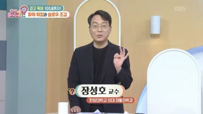 [KBS 무엇이든 물어보세요] 파워 워킹과 슬로우 조깅